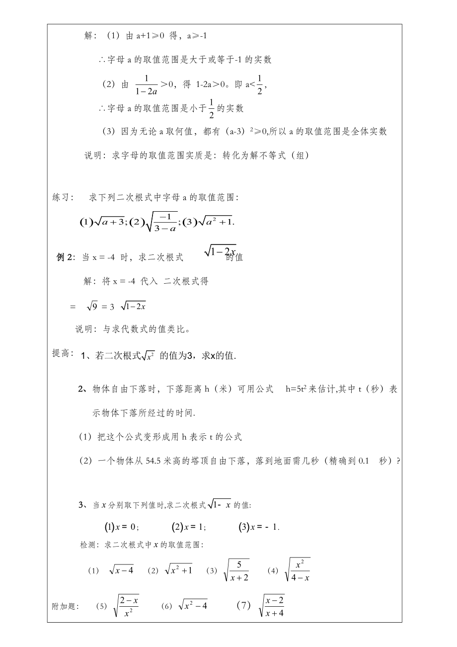 新人教版八年级下数学二次根式教案.doc_第2页