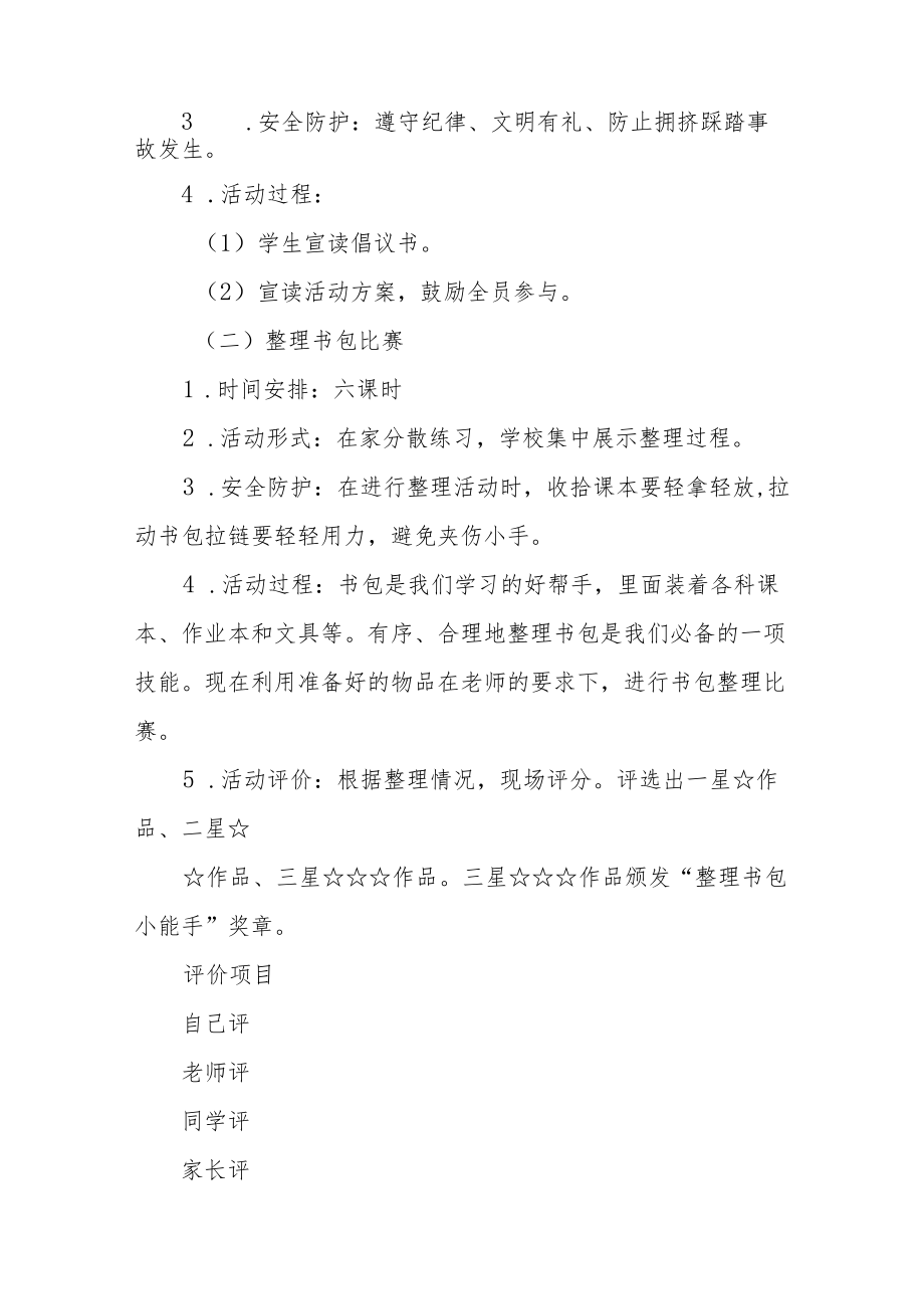 学校劳动周活动设计方案（1-9年级）.docx_第2页