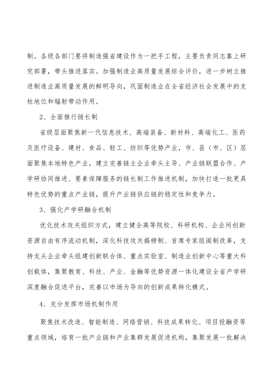 培强制造强省优秀企业家队伍实施方案.docx_第2页