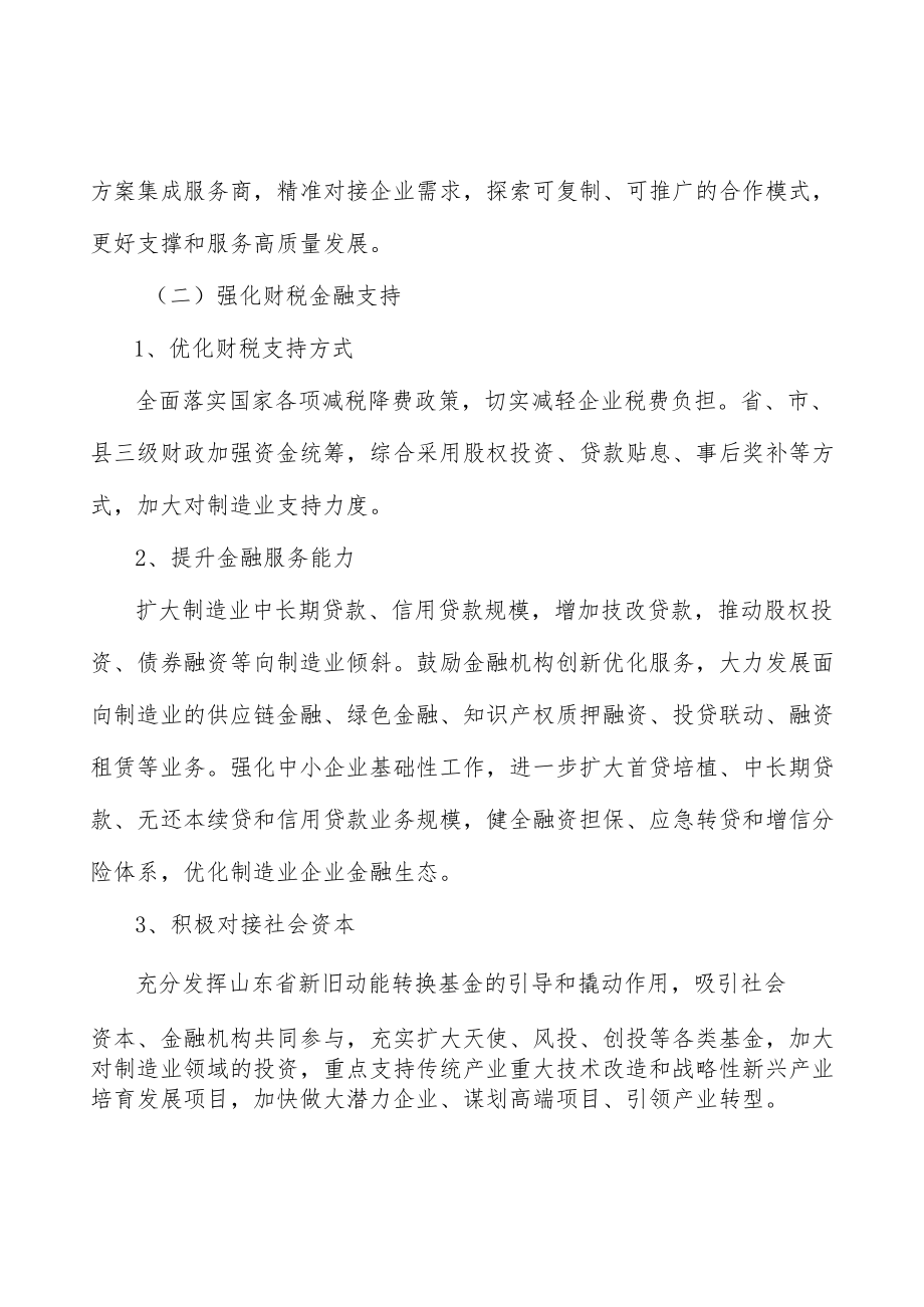 培强制造强省优秀企业家队伍实施方案.docx_第3页