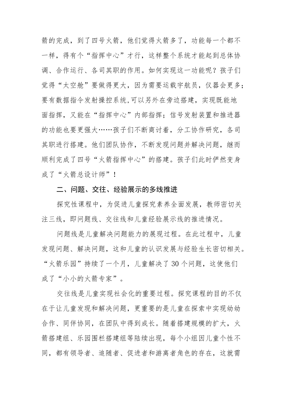 幼儿园园长如何推进幼儿园高质量发展交流稿三篇范文.docx_第3页