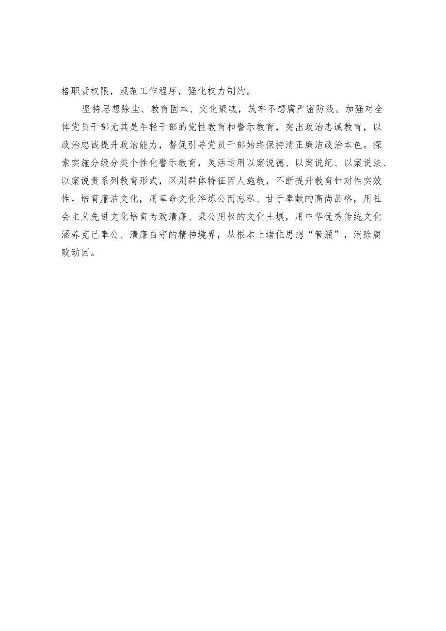 坚持标本兼治提升监督效能.docx_第2页