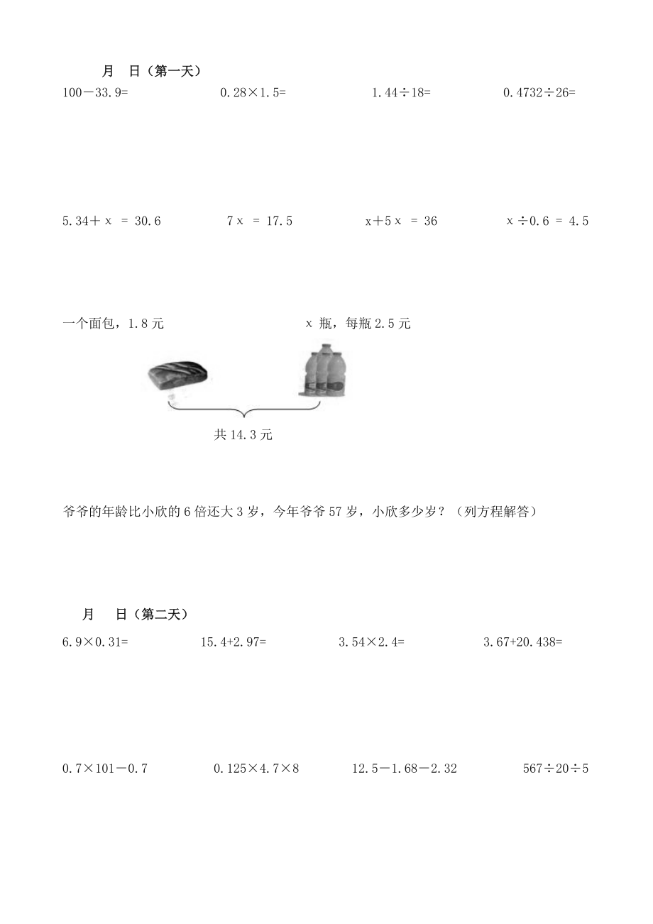 小学四年级数学每日一练.doc_第1页