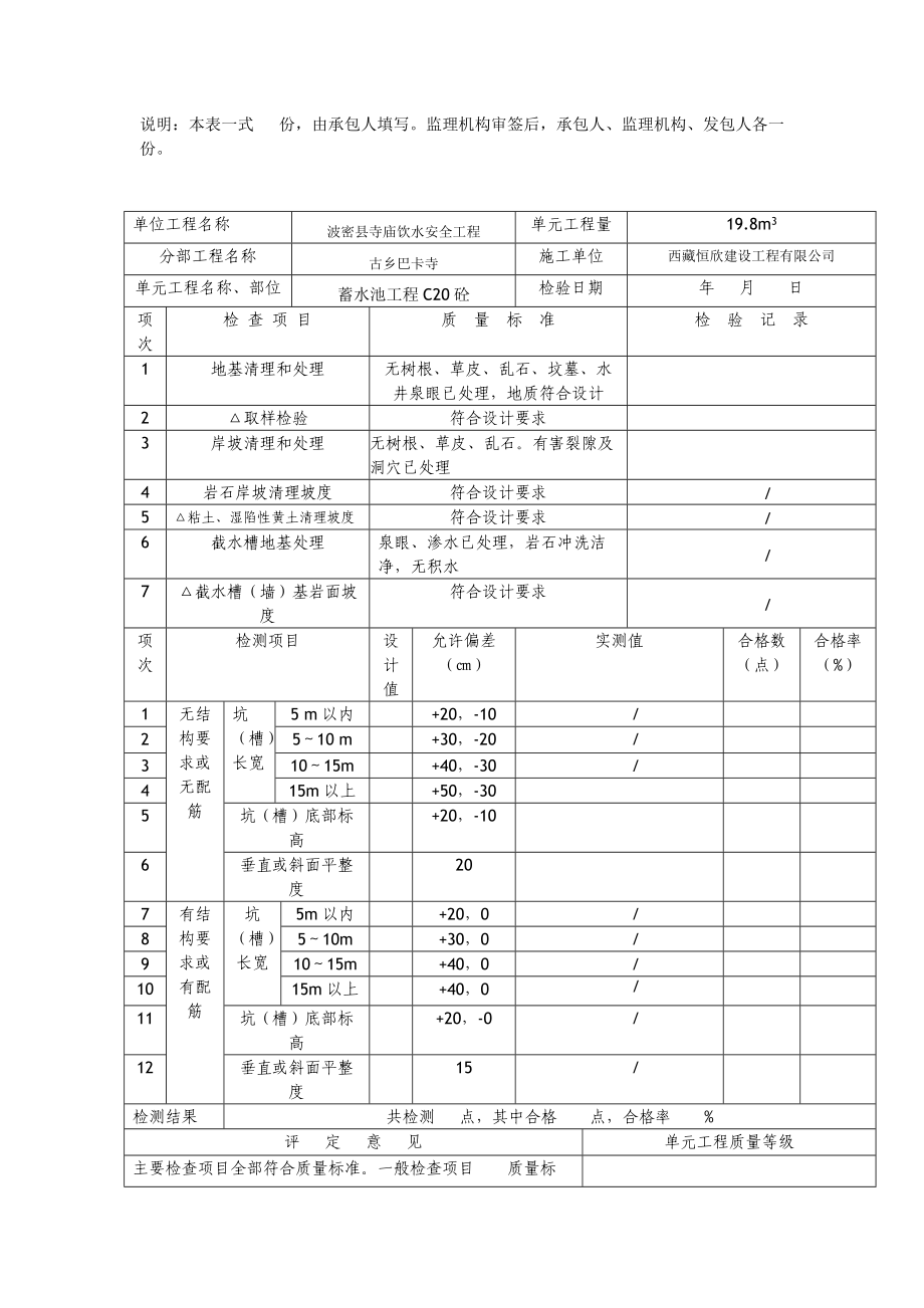 蓄水池单元工程质量评定表.doc_第3页