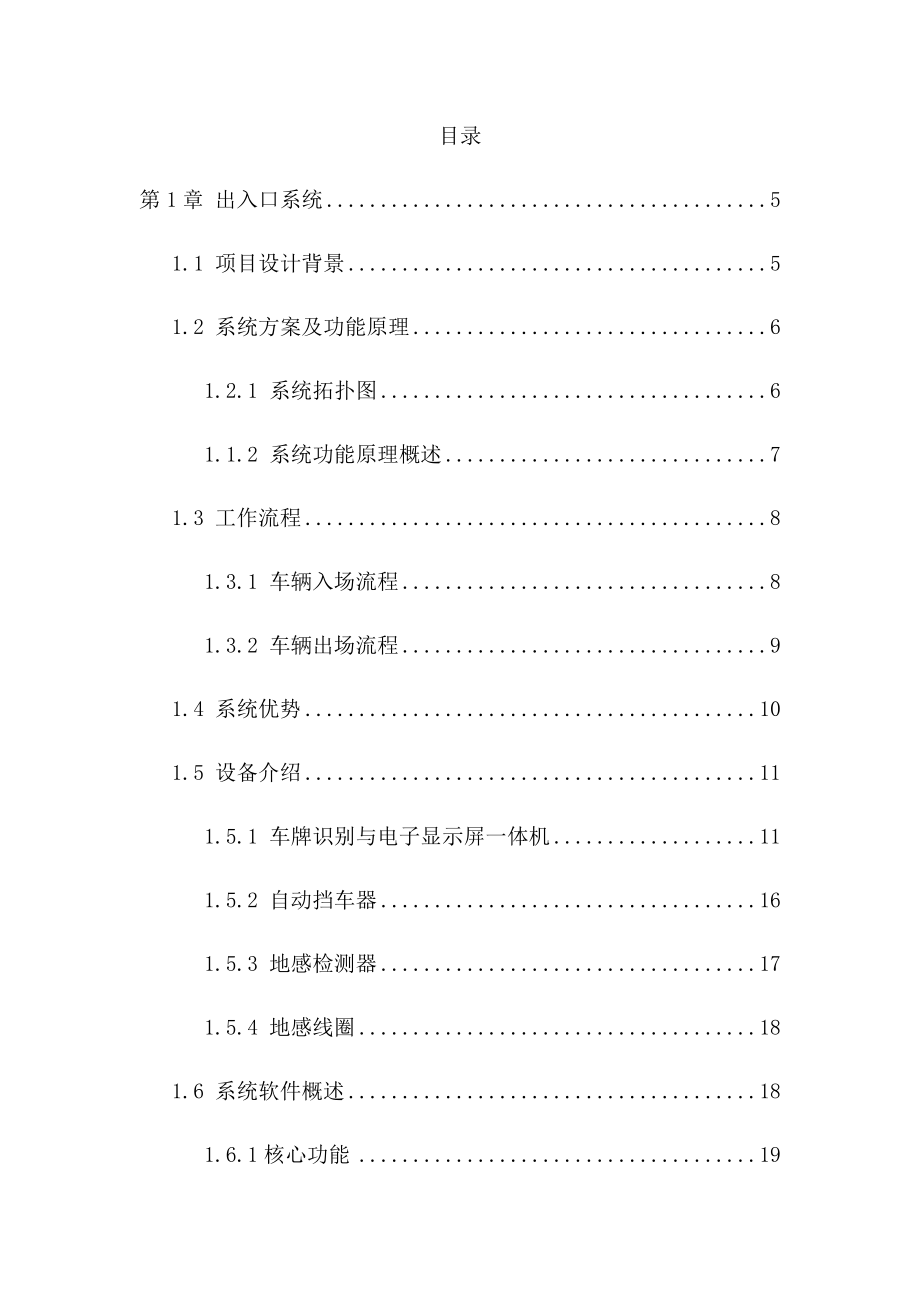 2017年智慧停车管理系统解决方案.docx_第2页