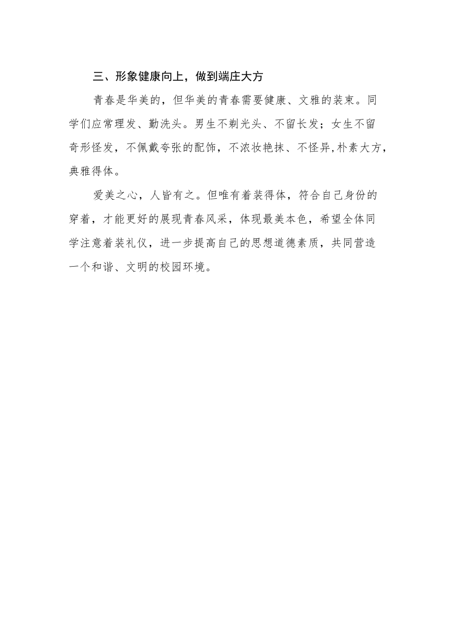 学校文明着装倡议书.docx_第2页