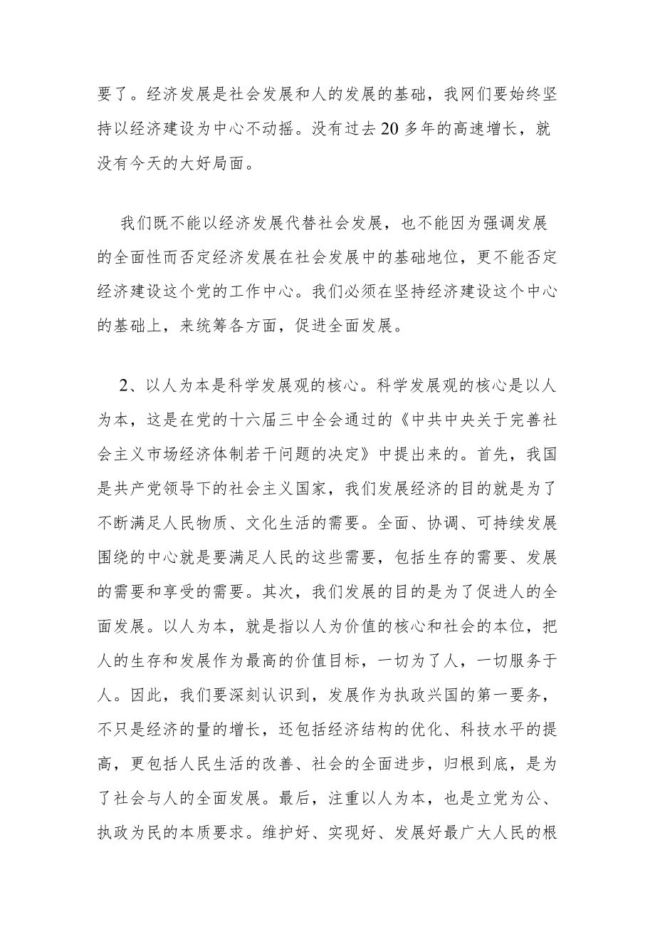 市政工程管理处党支部学习科学发展观心得体会.docx_第2页