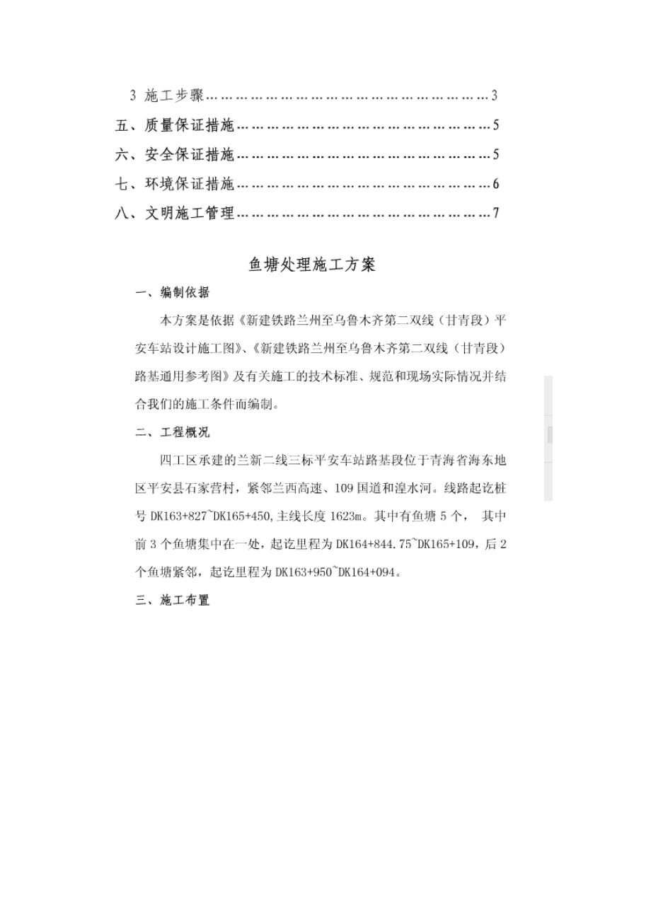 鱼池施工方案.doc_第2页