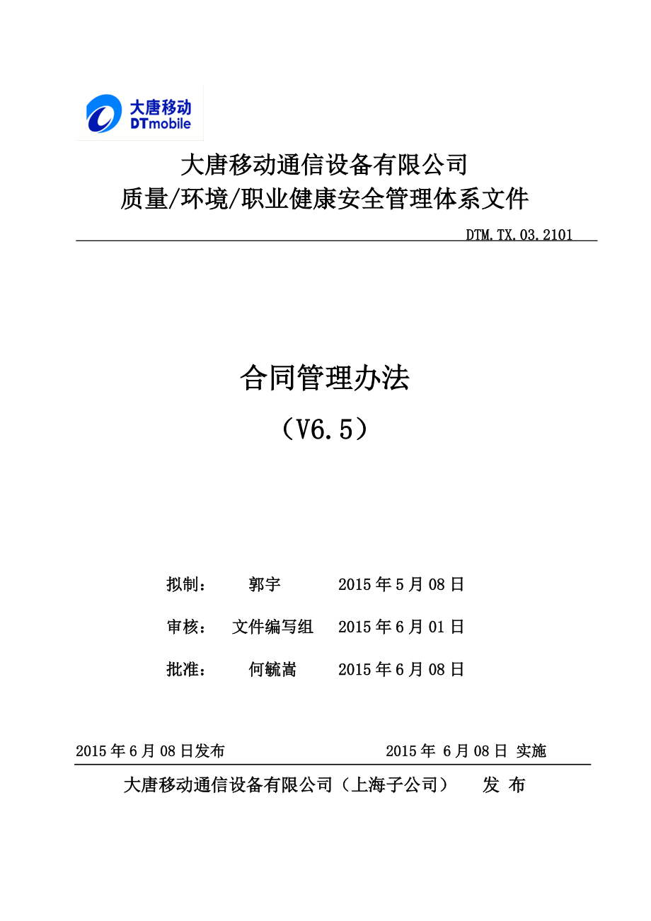 合同管理办法规定子公司.doc_第2页