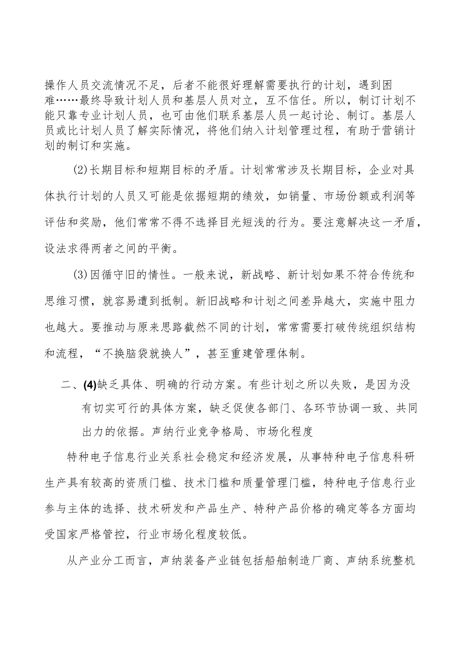 声纳行业市场现状调查及投资策略分析.docx_第2页