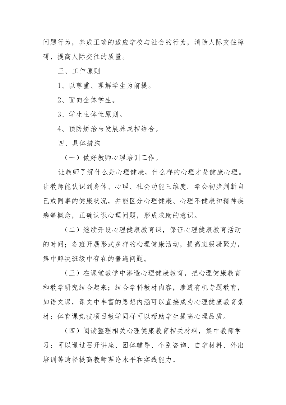 学生疫情期间心理疏导工作方案.docx_第2页