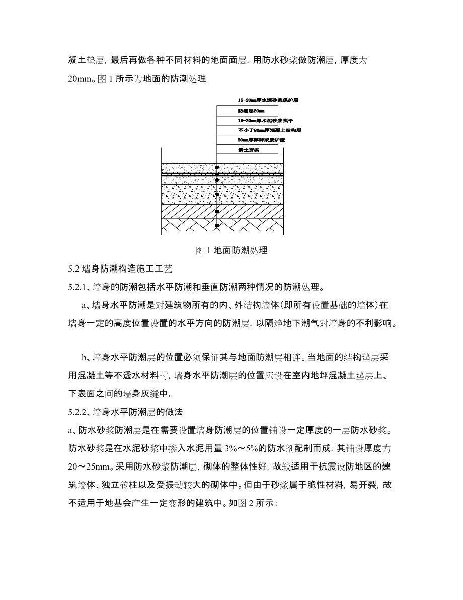 地面防潮处理施工方案改.doc_第2页