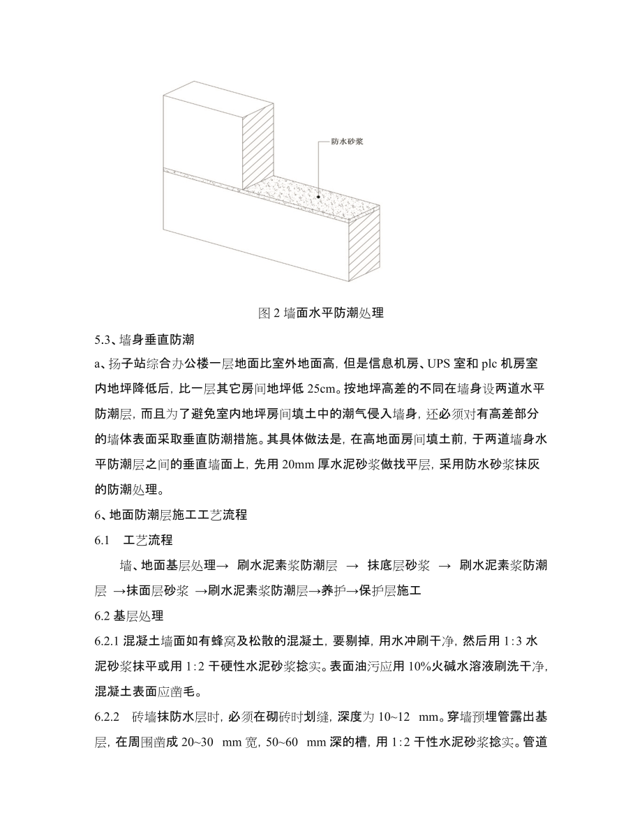 地面防潮处理施工方案改.doc_第3页