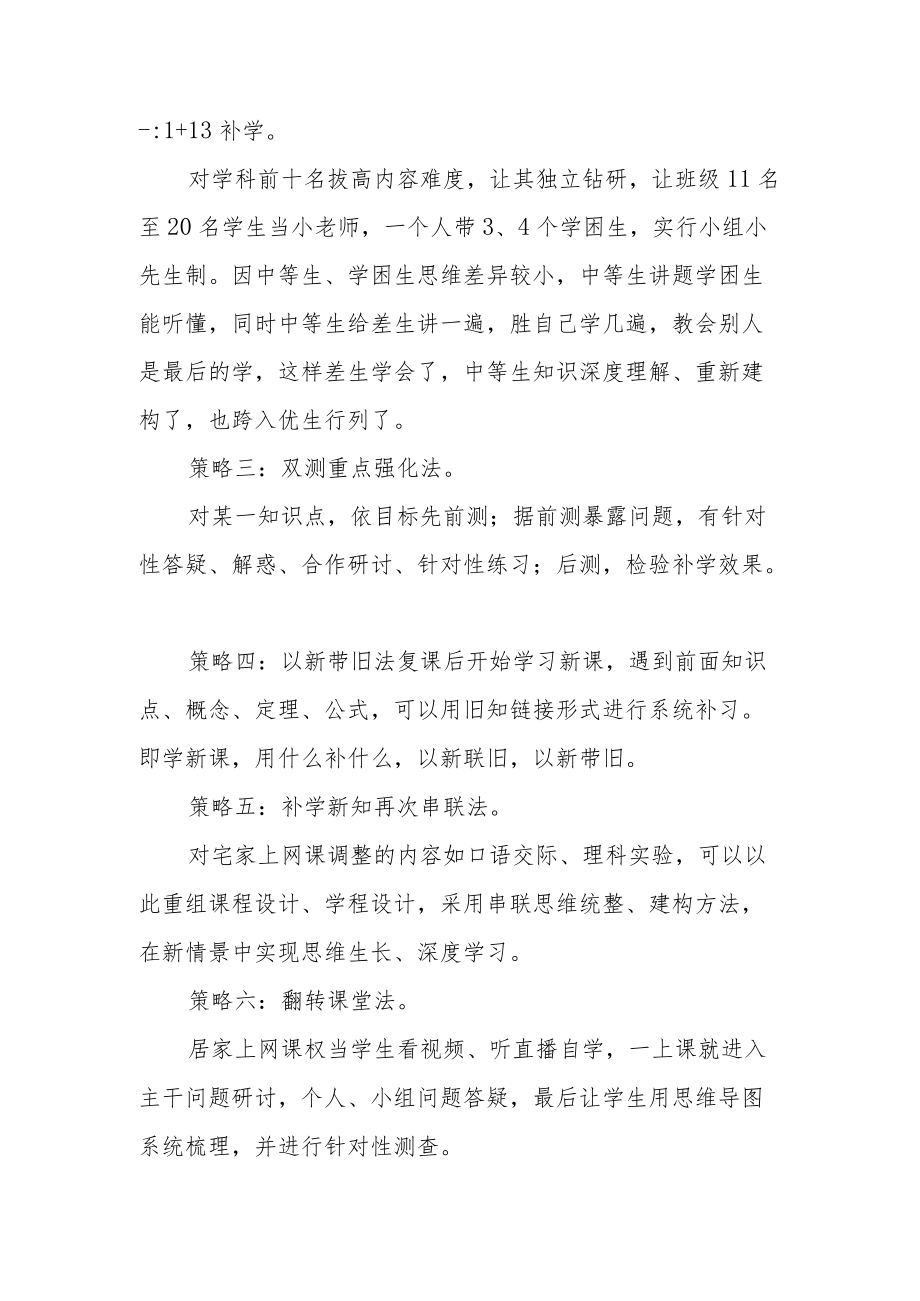 学校复课衔接教学方案.docx_第3页