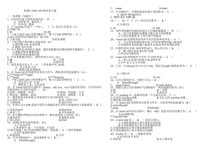 机械CADCAM期未复习题.doc