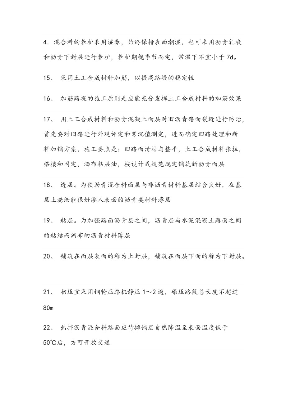 2020年一级建造师考试市政实务高频考点复习笔记.doc_第3页