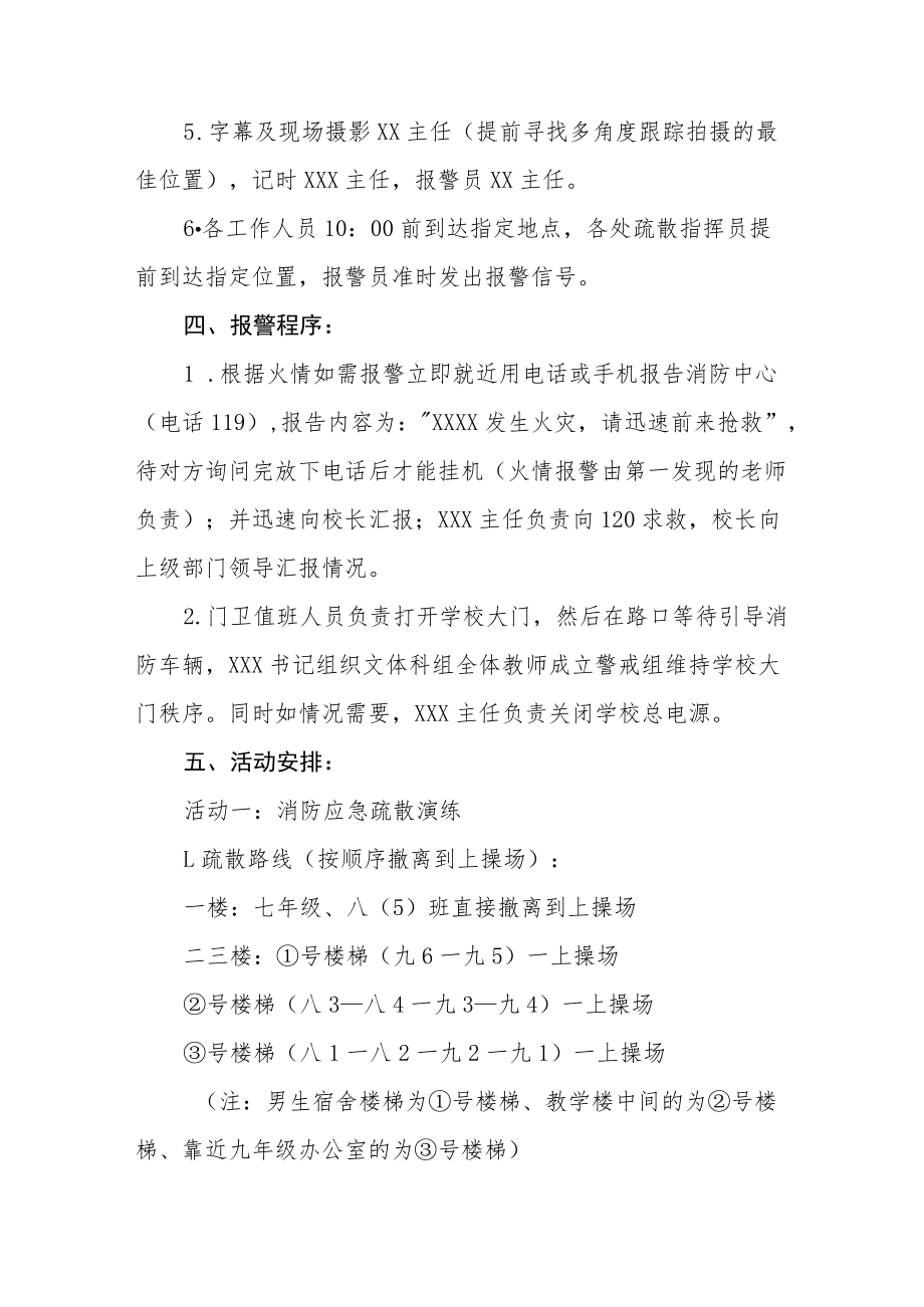 实验学校消防安全应急疏散演练预案五篇样本.docx_第2页