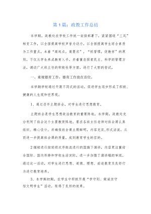 政教工作总结6篇.docx