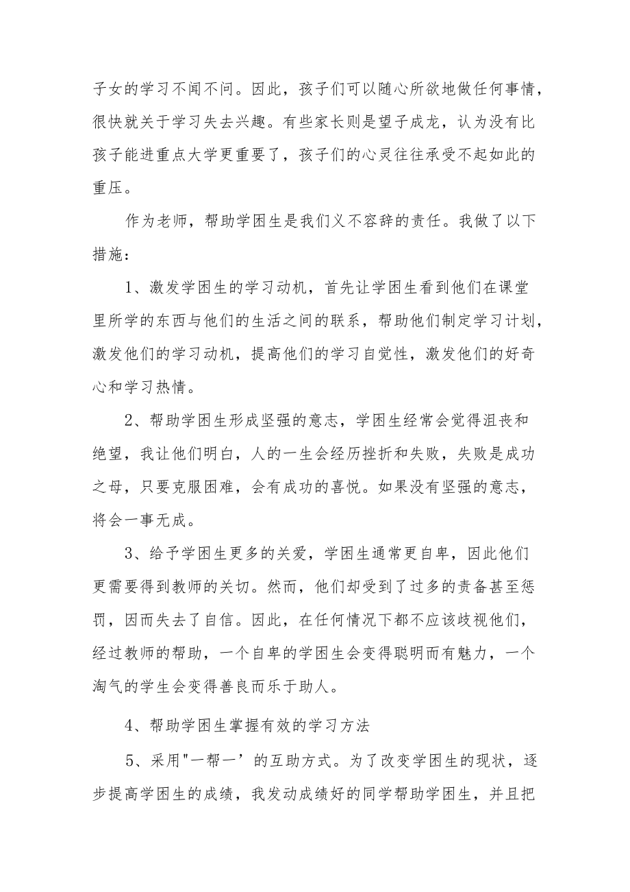 小学留守儿童感恩教育活动总结经典优秀范文三篇.docx_第2页