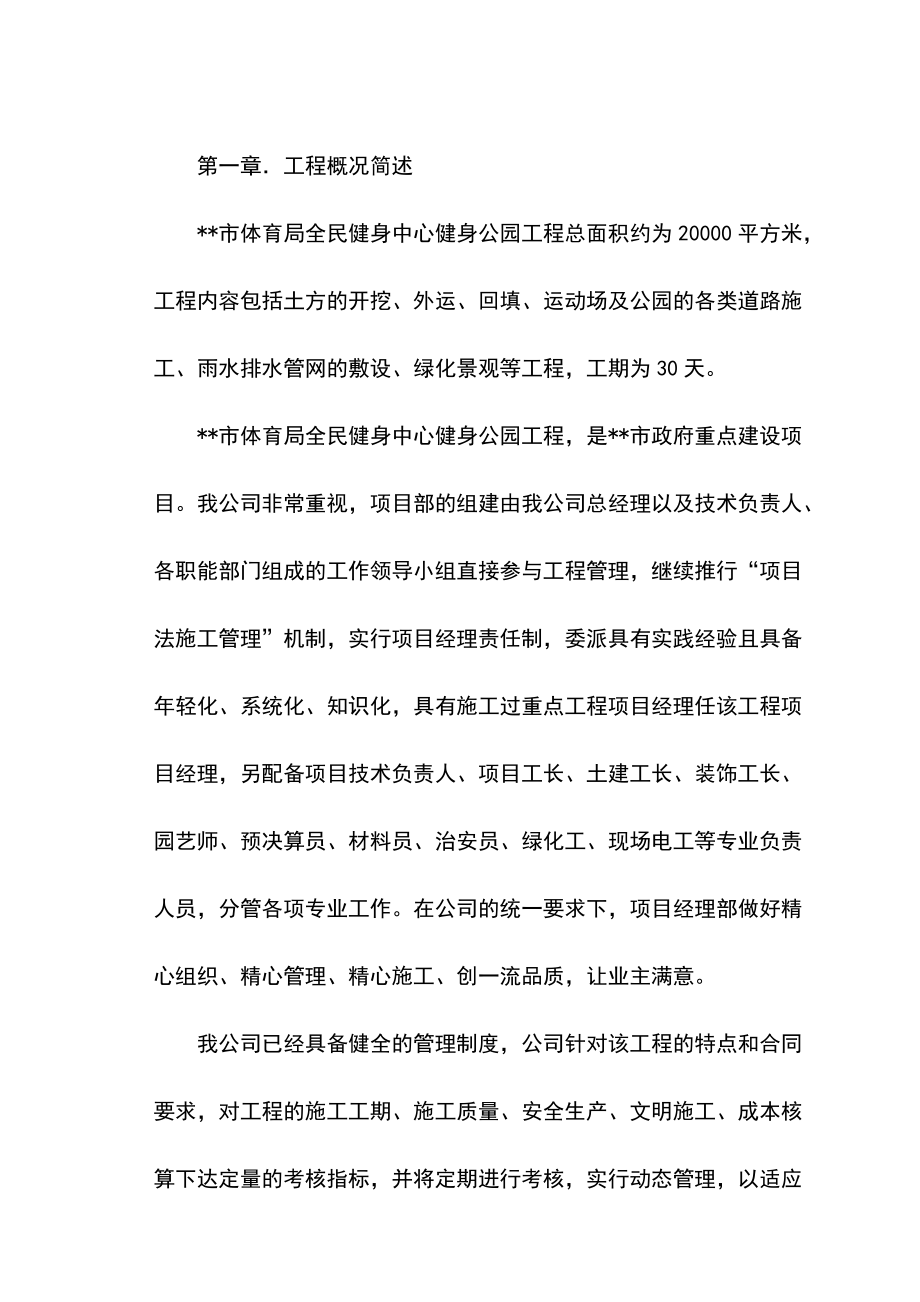 体育健身公园工程施工组织设计方案.doc_第2页