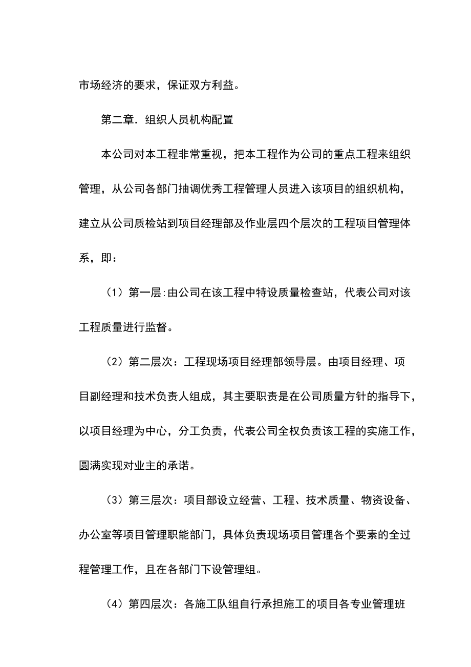 体育健身公园工程施工组织设计方案.doc_第3页