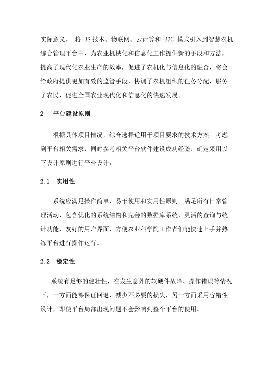 全套智慧农机综合管理平台建设项目解决方案.docx_第3页