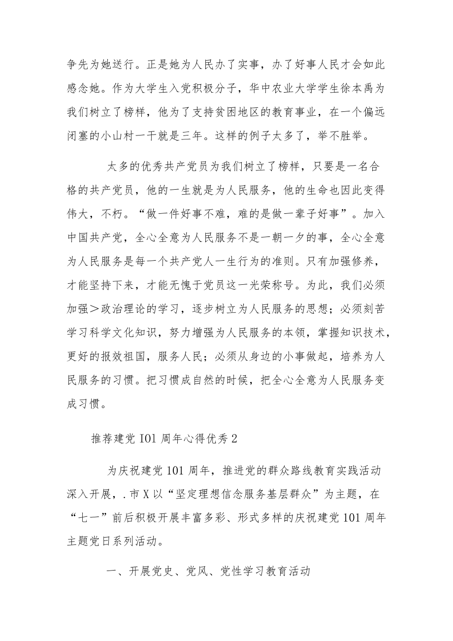 推荐建党101周年心得优秀汇总.docx_第3页