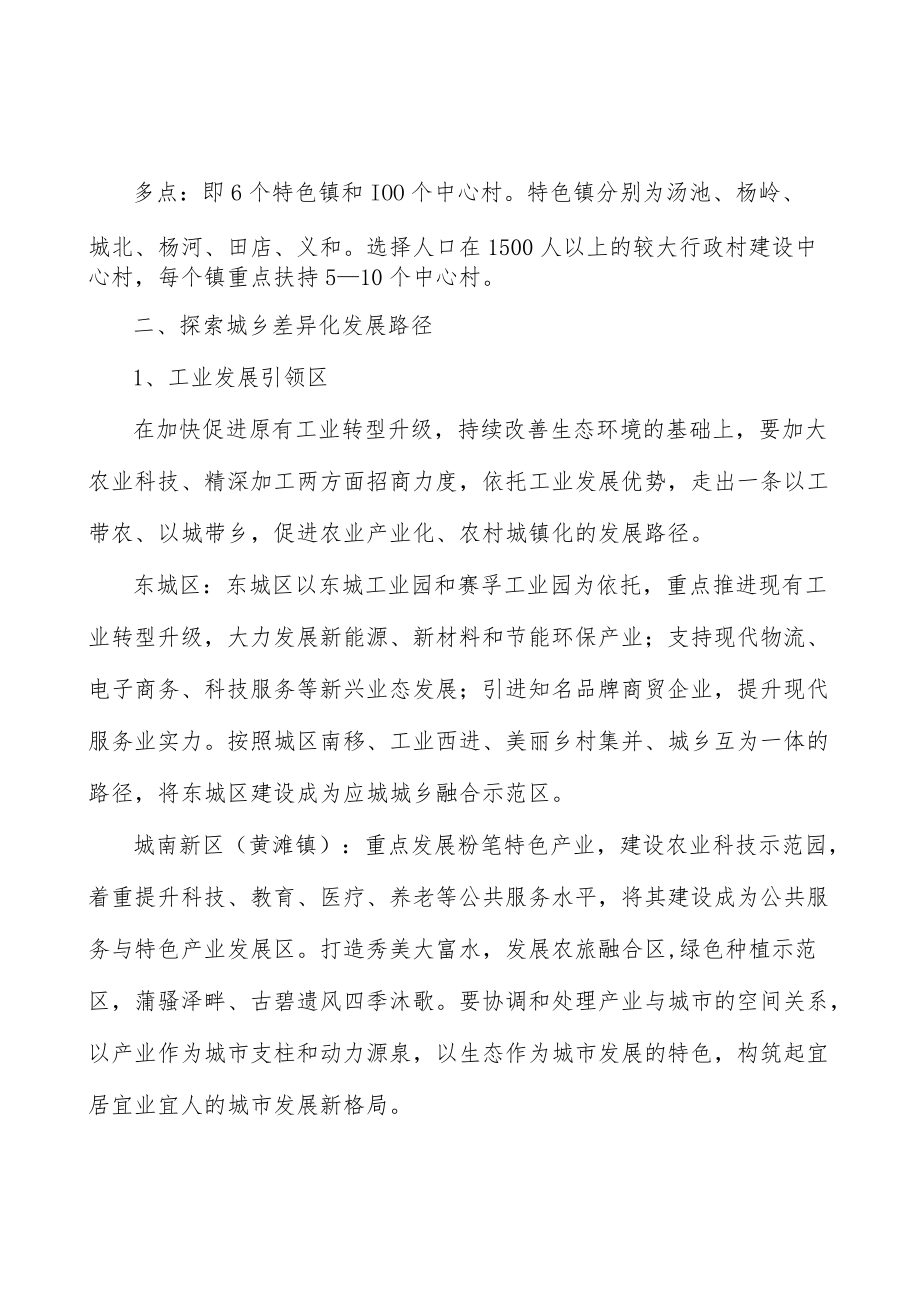 大力发展智慧农业行动计划.docx_第3页