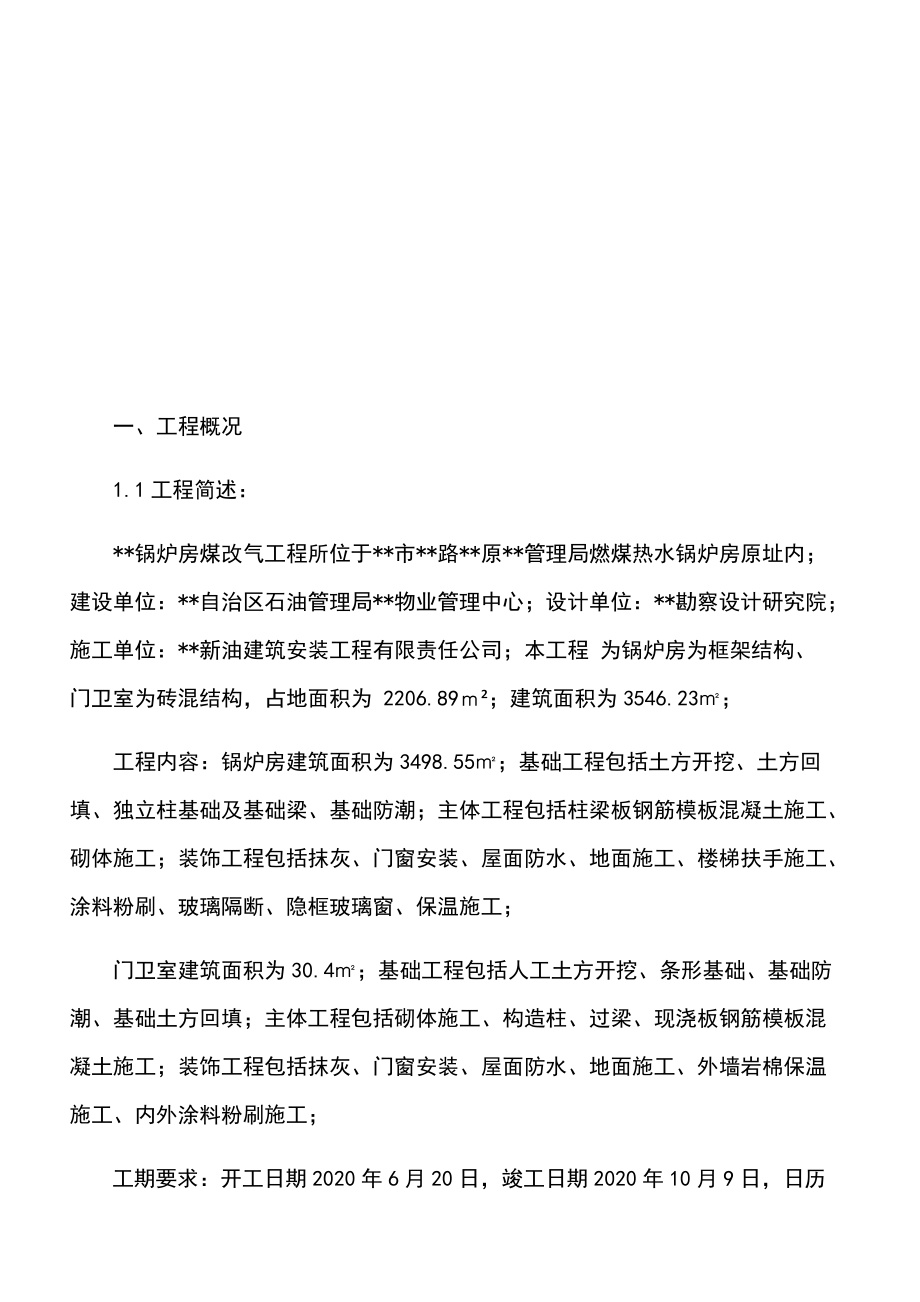 锅炉房煤改气工程施工组织设计方案.docx_第2页