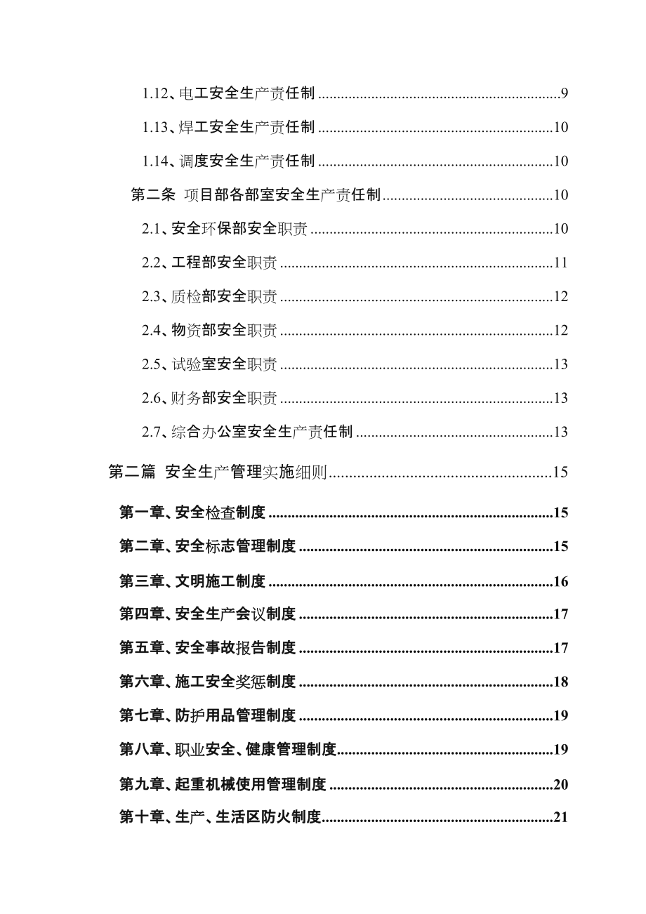 施工单位安全生产管理制度汇编.doc_第3页