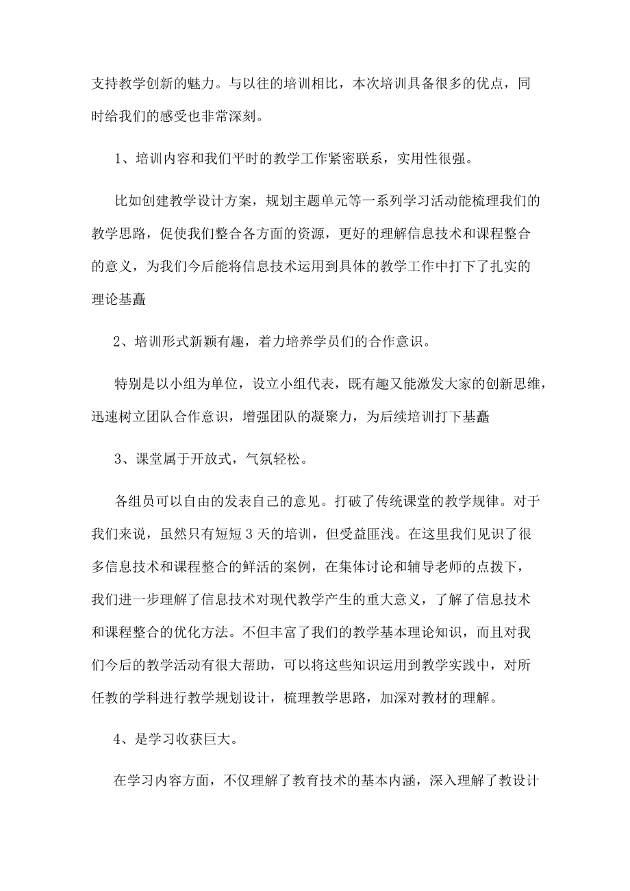 学习单元教学设计培训心得体会(共14篇).docx_第2页