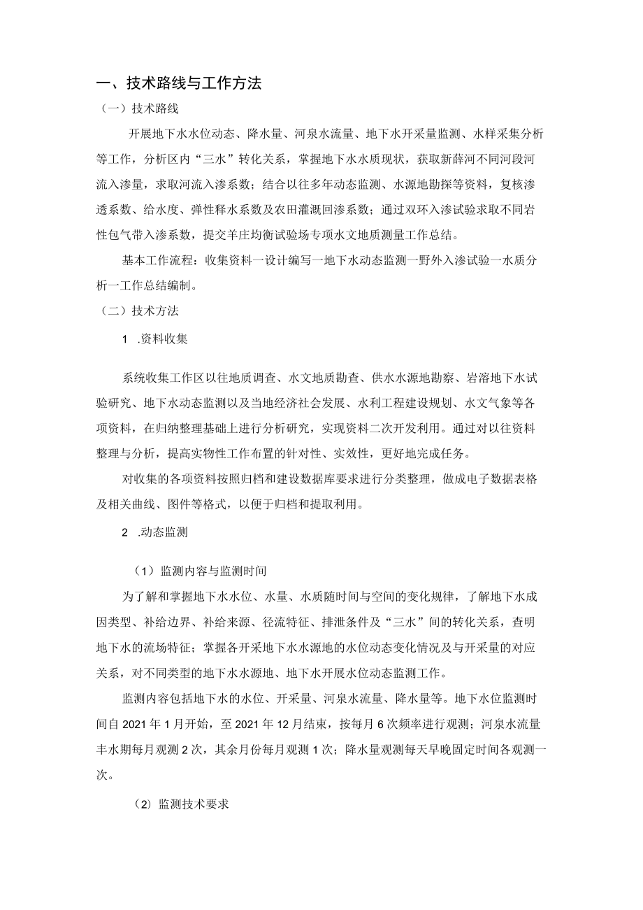 技术路线与工作方法.docx_第1页