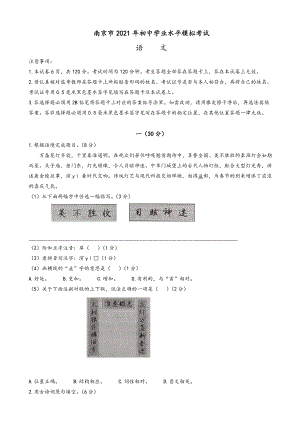 2021年江苏省南京市初中学业水平考试(中考)语.doc