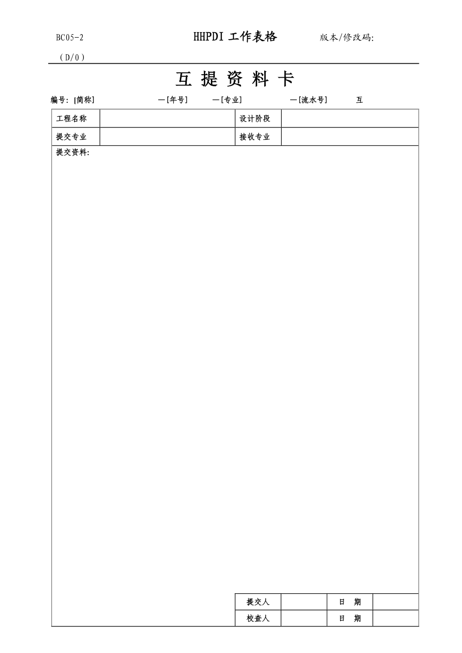 集团总院工程管理表格汇编范例.doc_第3页