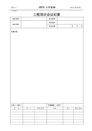 集团总院工程管理表格汇编范例.doc