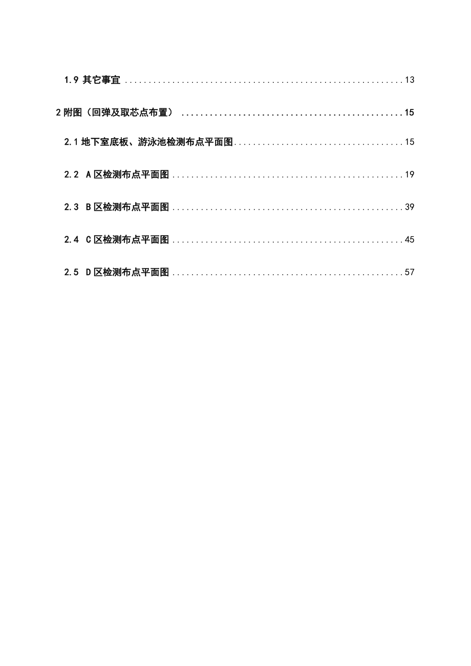 混凝土强度检测专项方案.docx_第3页