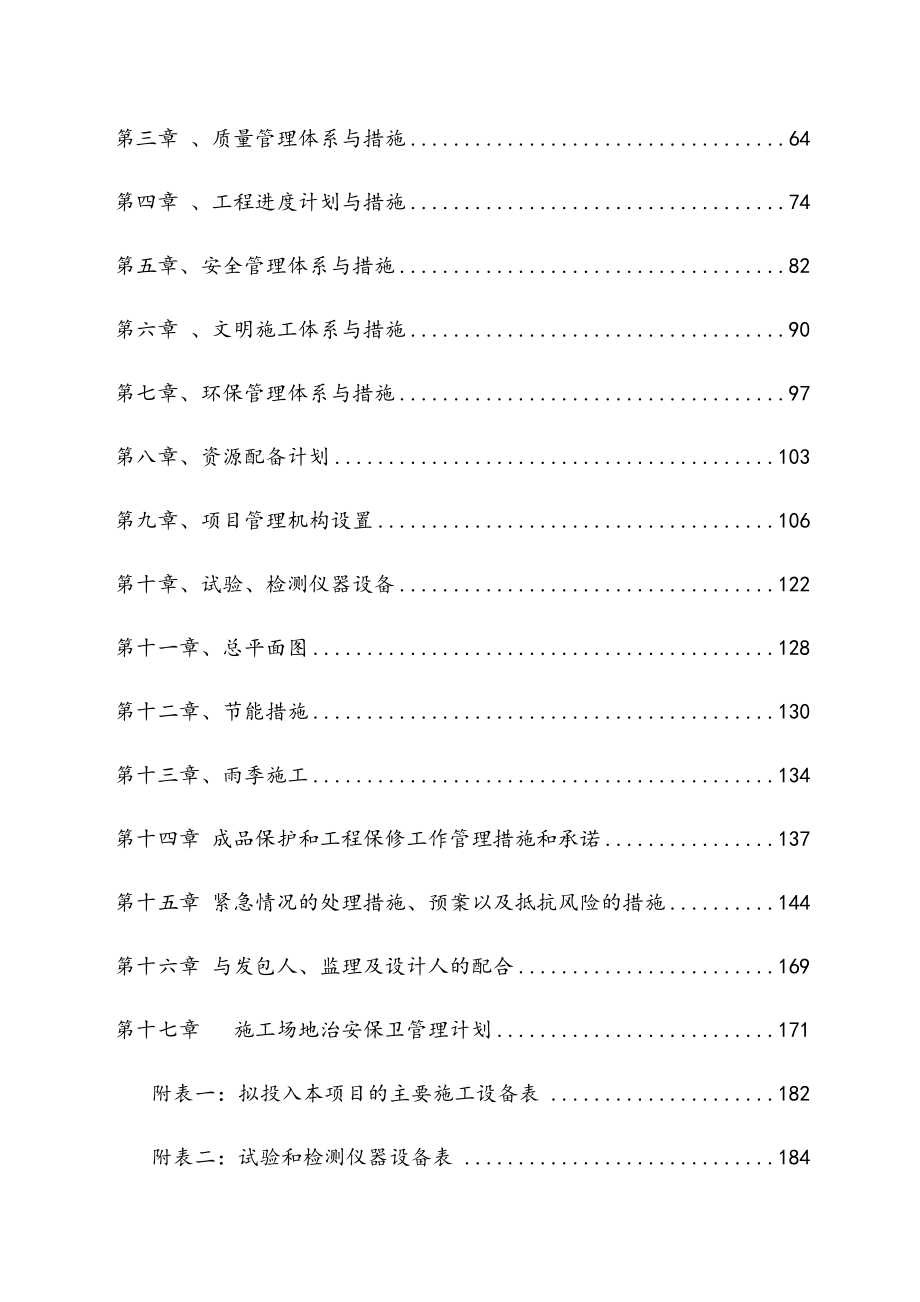 完整版美丽乡村示范村建设项目施工组织设计方案.docx_第3页