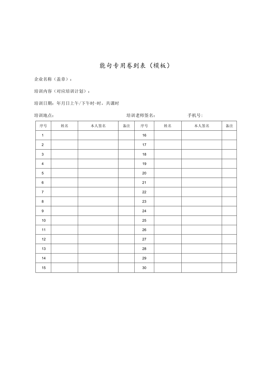 培训学员签到表（模板）.docx_第2页