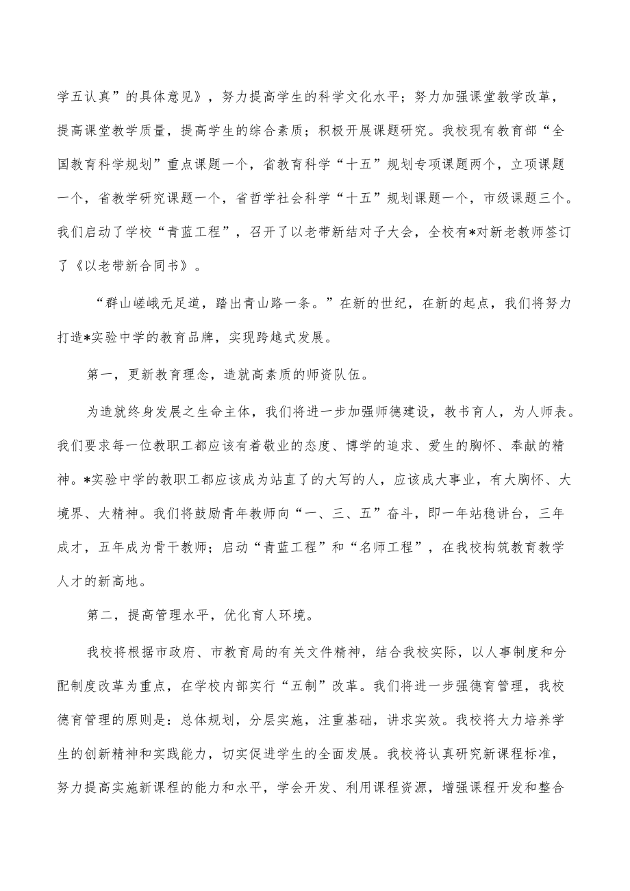 实验中学揭牌仪式致辞.docx_第2页