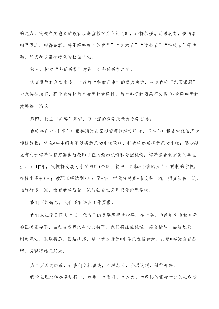 实验中学揭牌仪式致辞.docx_第3页