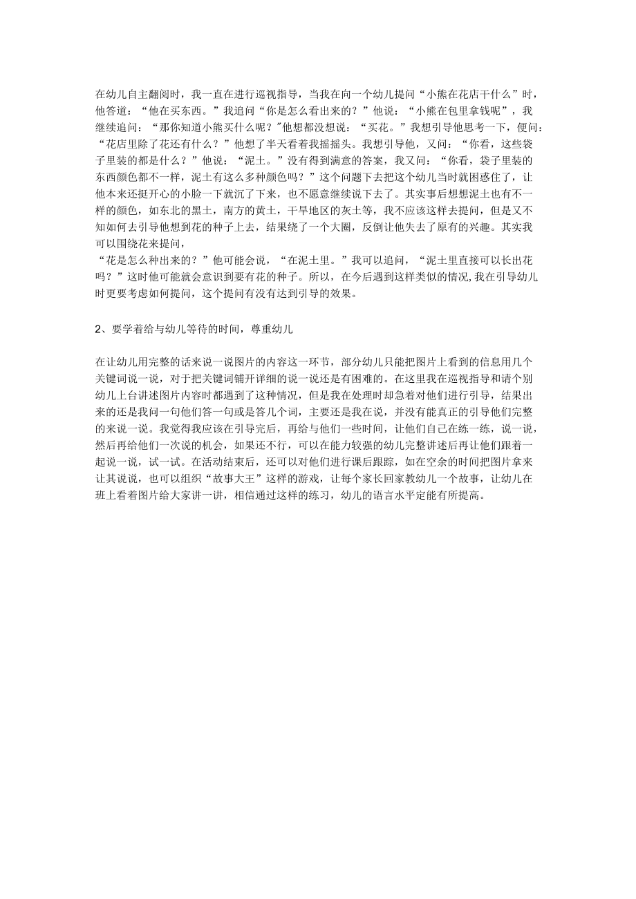 小班语言《花路》教学反思.docx_第2页