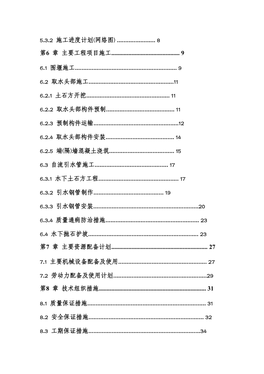 取水头施工项目组织设计.doc_第3页