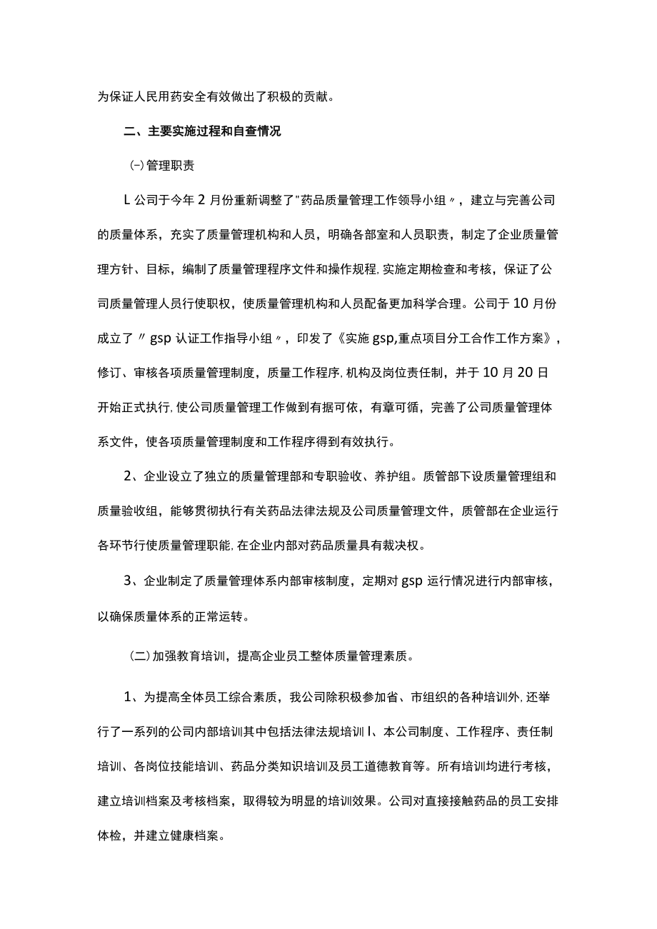 换发《药品经营许可证》自查报告.docx_第3页