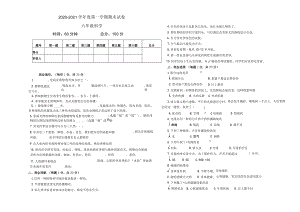 小升初小学科学试卷9.docx