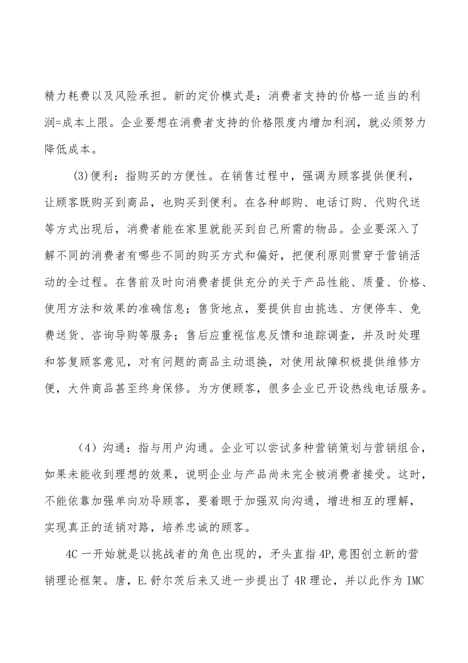 塑料薄膜行业竞争格局分析.docx_第3页