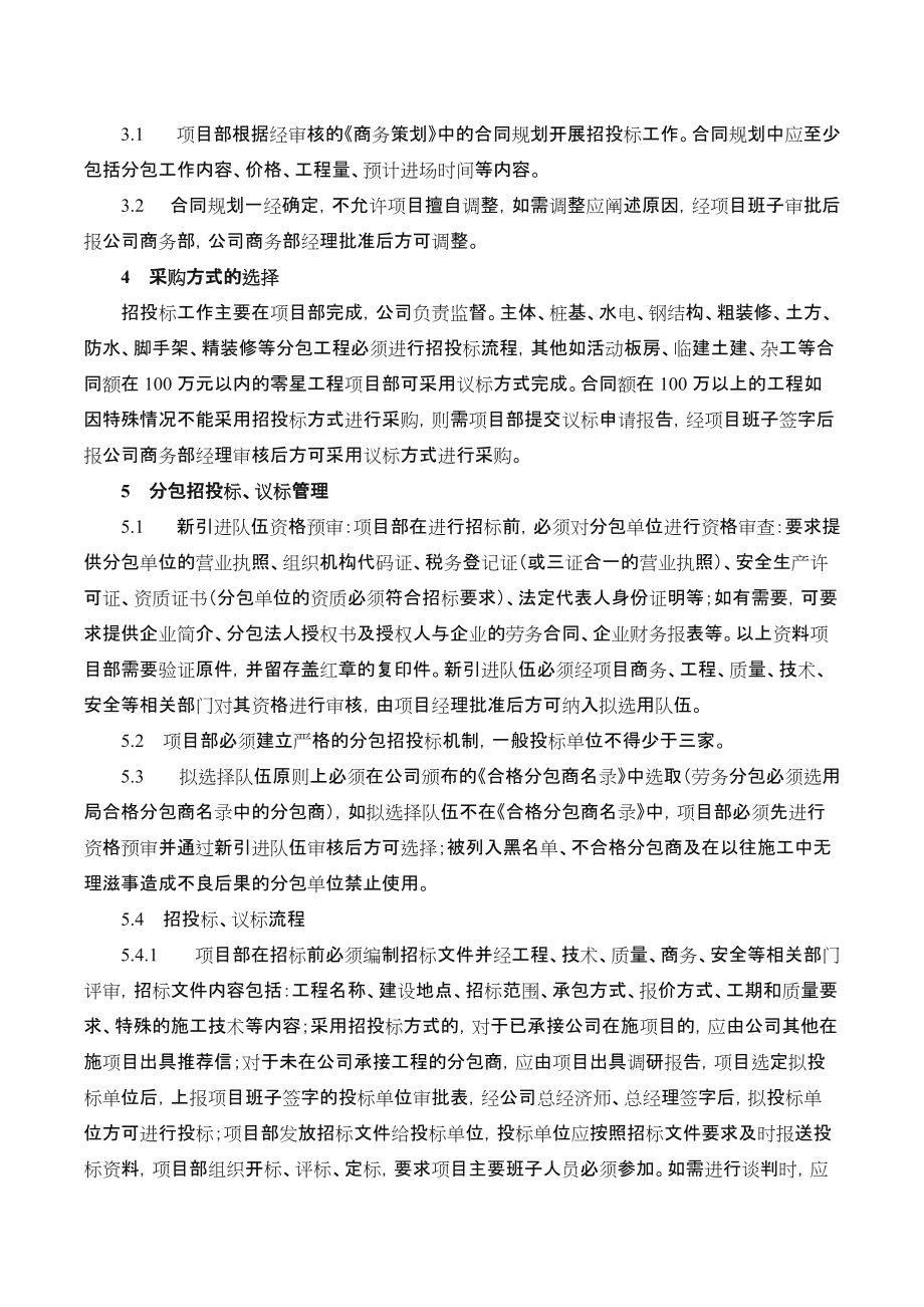 分包管理办法—分包合同管理.docx_第2页