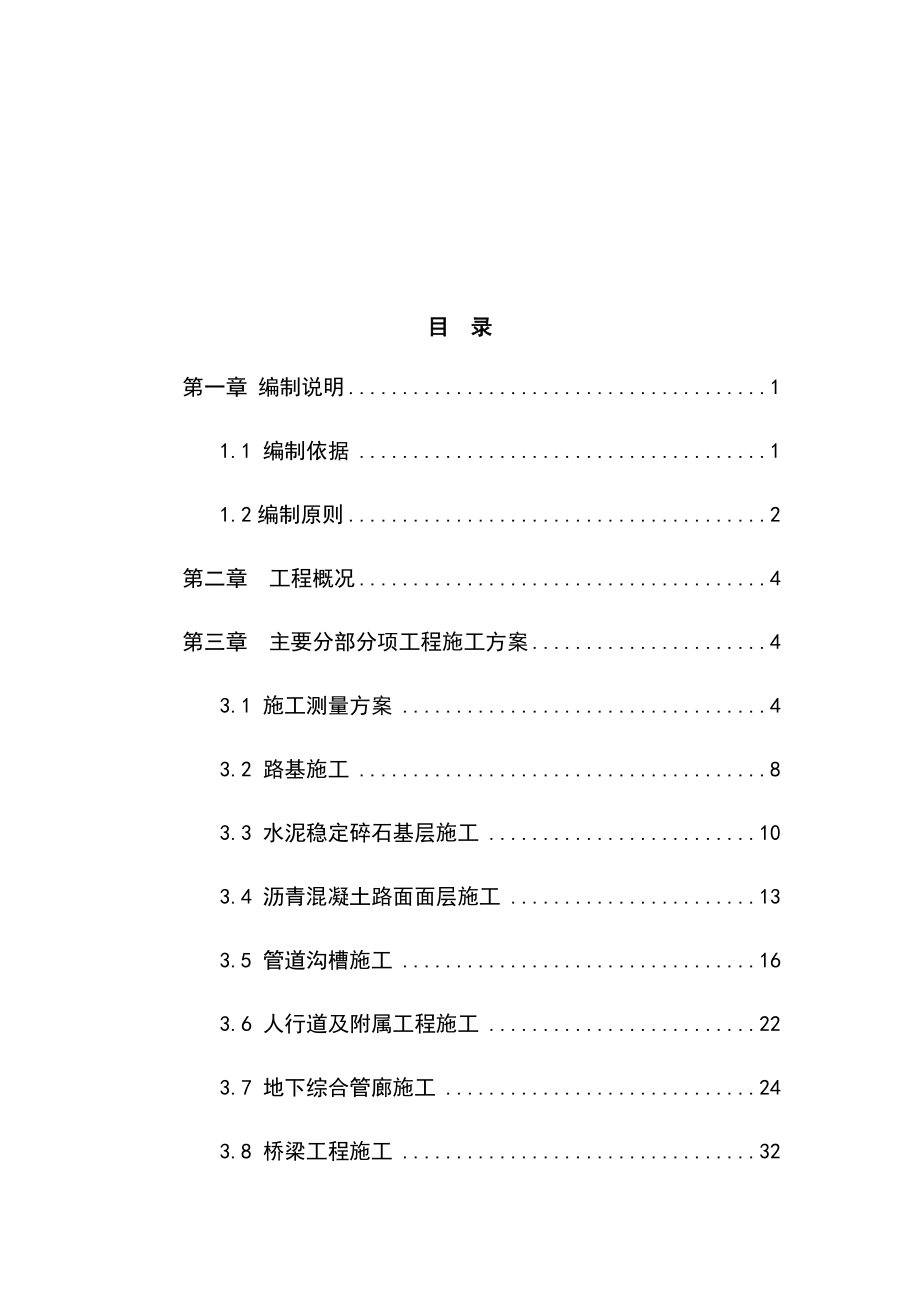 市政工程及地下综合管廊工程施工组织设计方案.docx_第2页