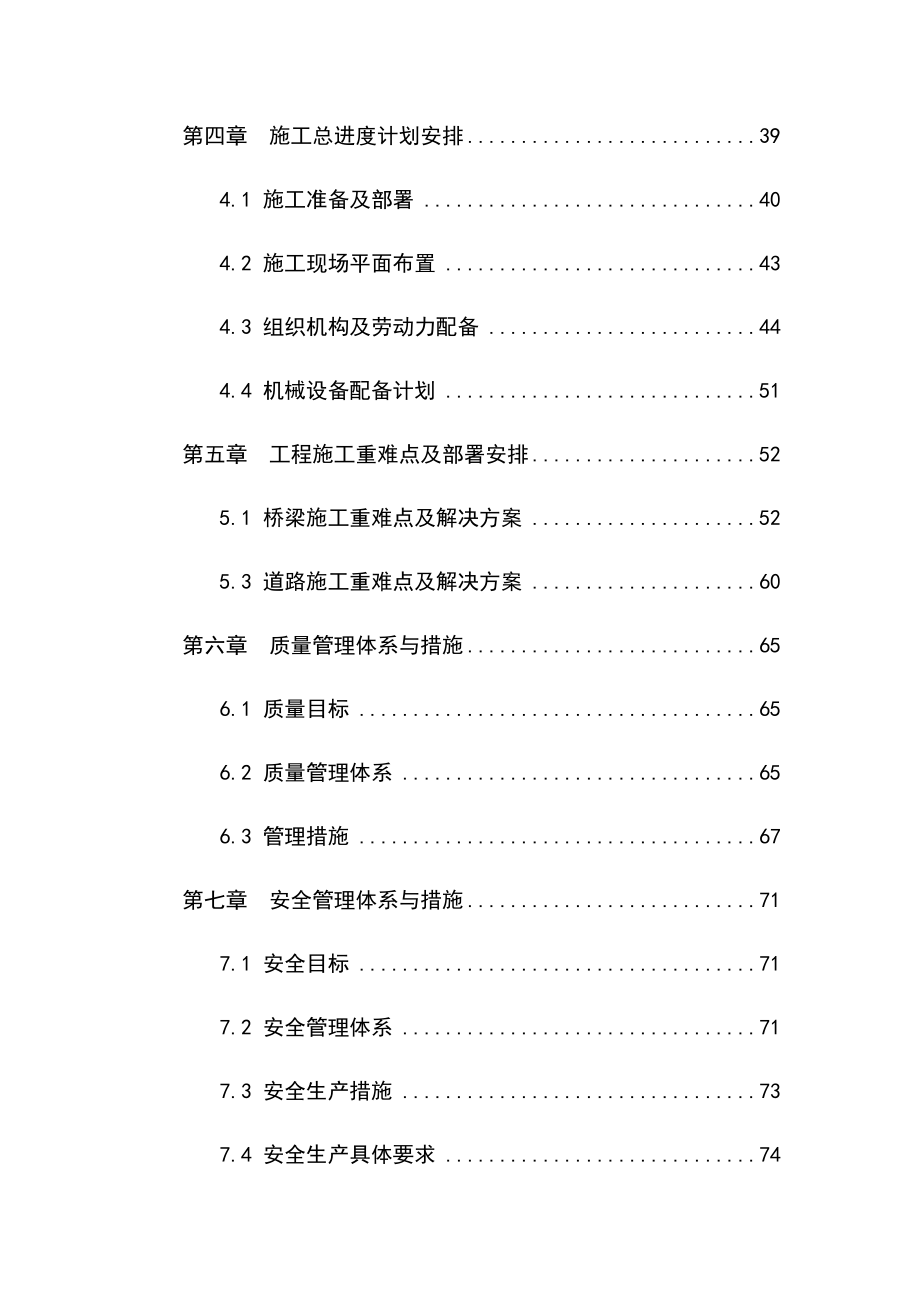 市政工程及地下综合管廊工程施工组织设计方案.docx_第3页