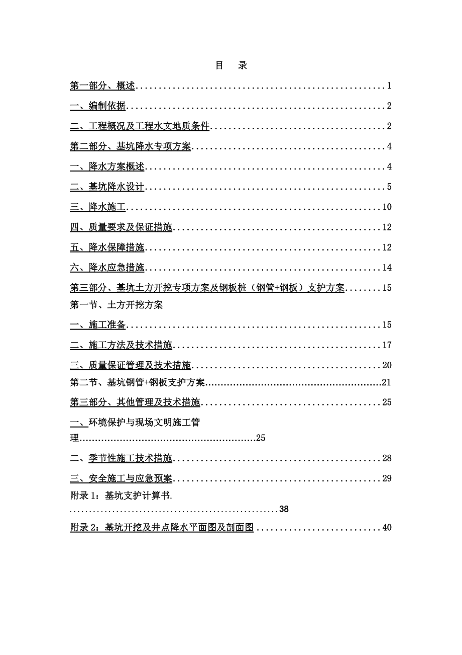 土方开挖及基坑降水施工综合方案.doc_第3页