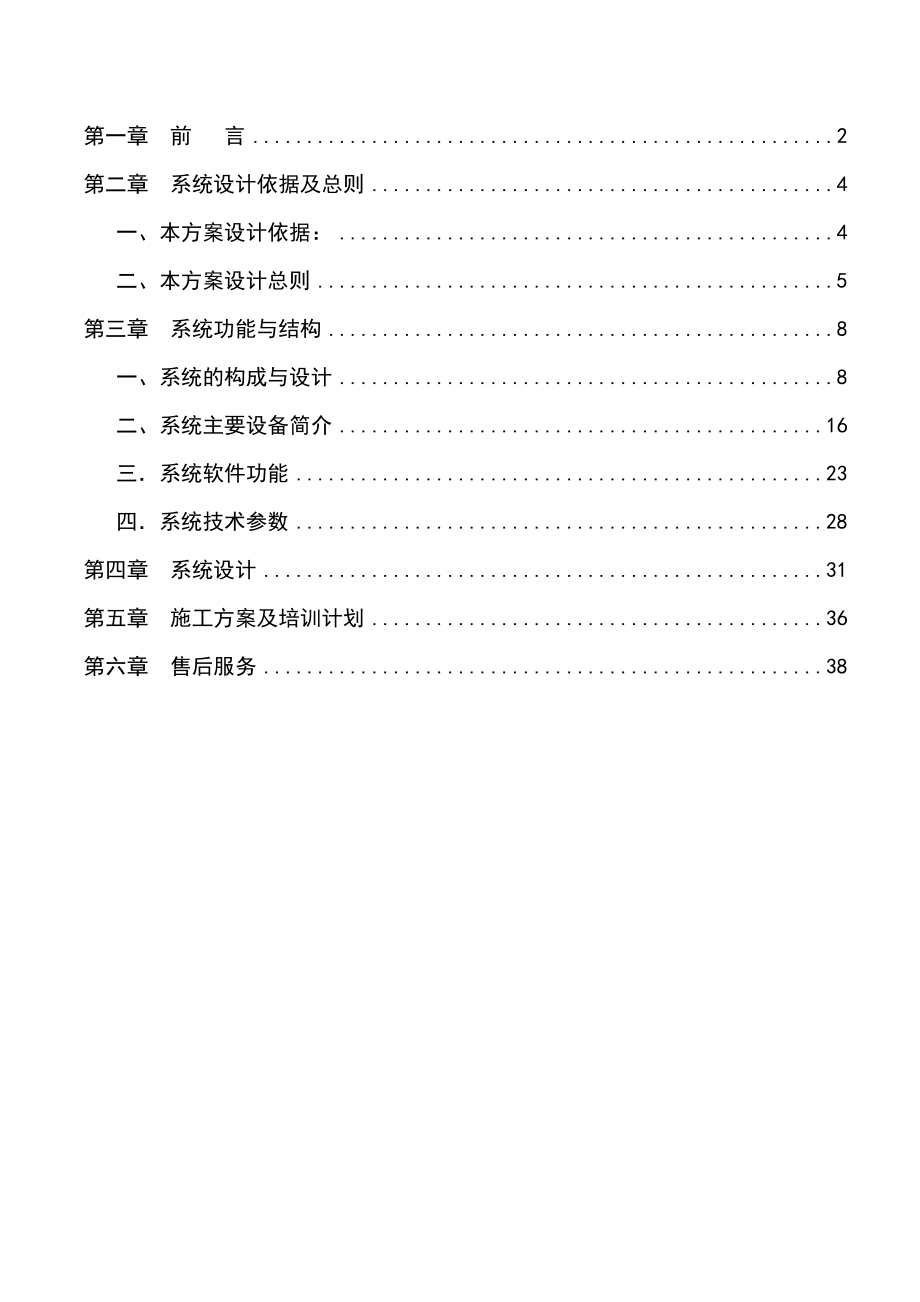 智慧小区智能化停车场管理系统设计方案.docx_第2页